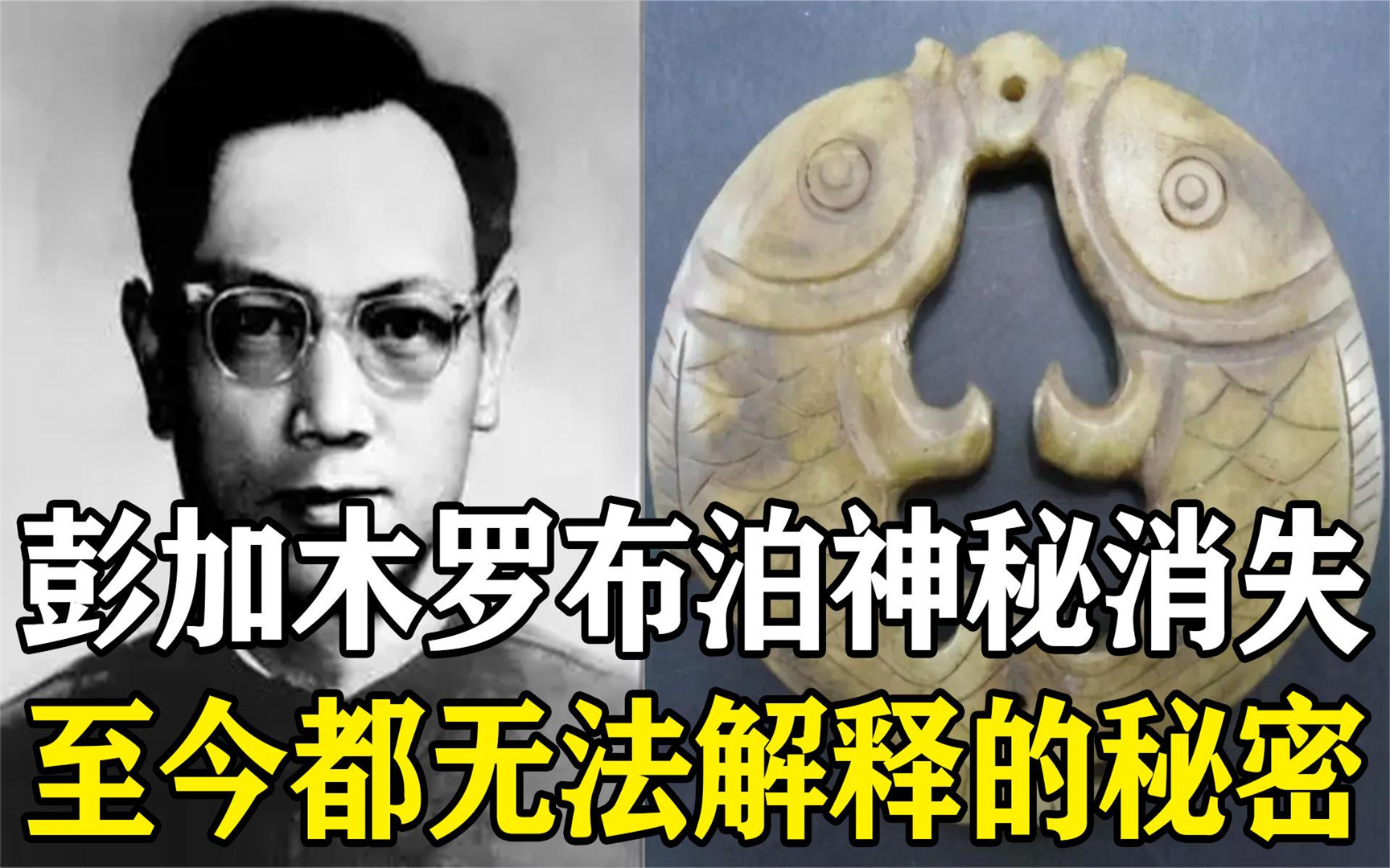 罗布泊双鱼玉佩事件始末